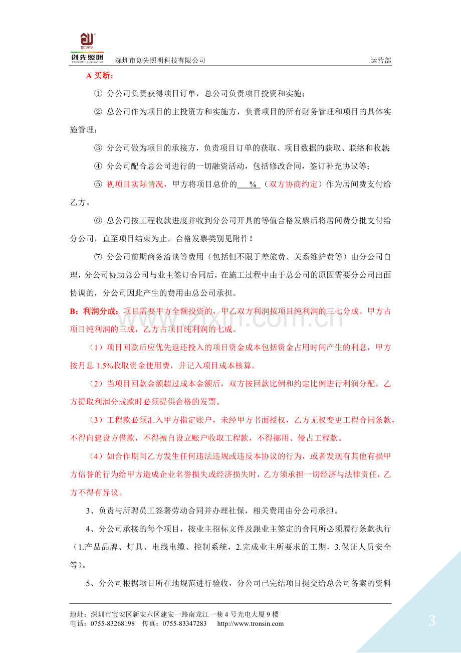 分公司合作经营协议.docx_第3页