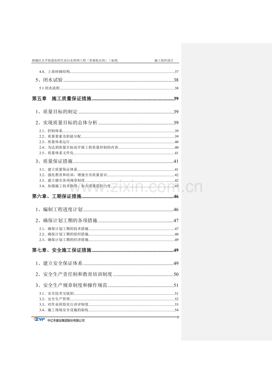 农村生活污水管网工程三标段施工组织设计.doc_第3页