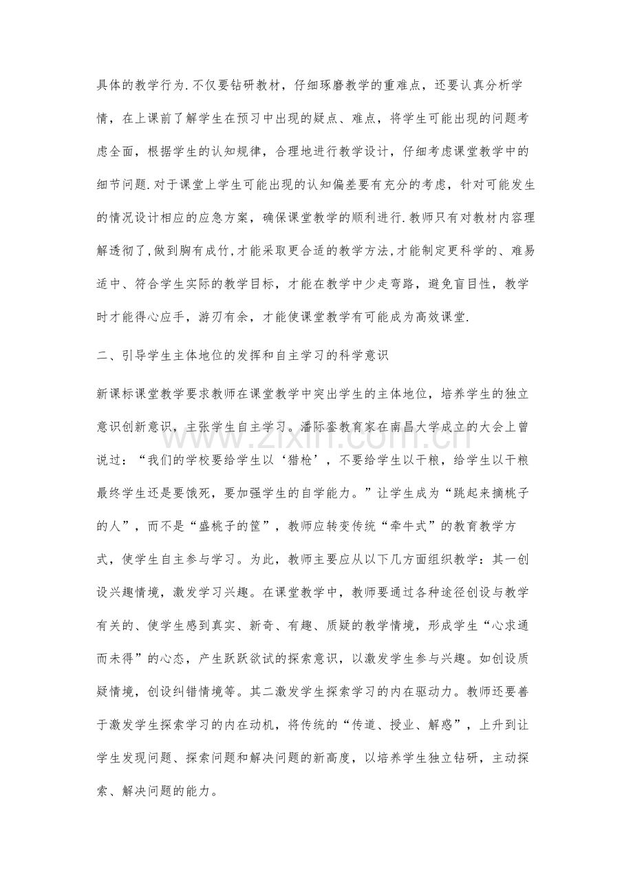 高中数学高效课堂教学之我见.docx_第2页