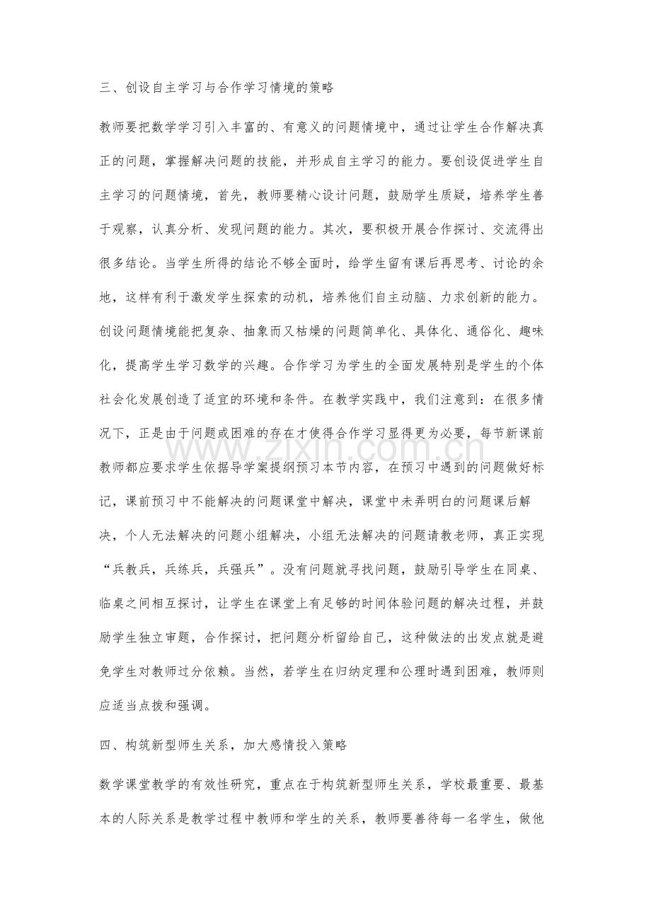 高中数学高效课堂教学之我见.docx_第3页