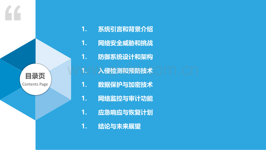 全方位网络防御系统.pptx_第2页