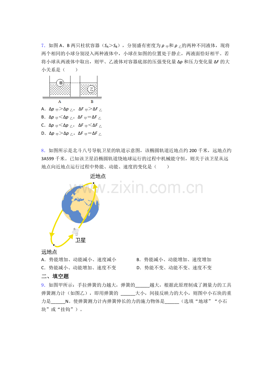 物理初中人教版八年级下册期末模拟测试题目(比较难)及解析.doc_第2页