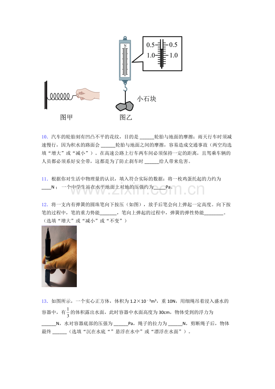 物理初中人教版八年级下册期末模拟测试题目(比较难)及解析.doc_第3页