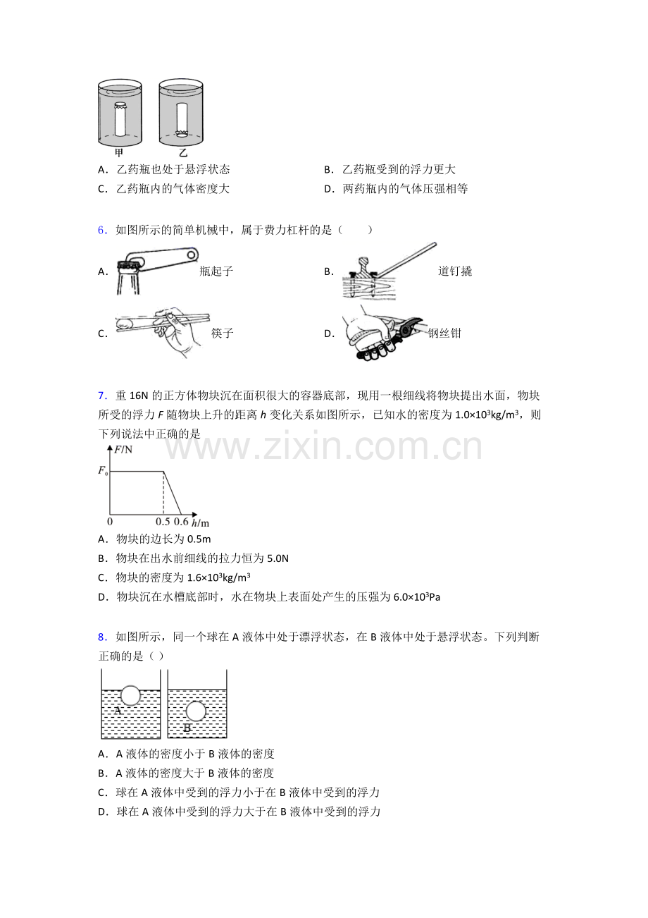 物理初中人教版八年级下册期末测试模拟题目精选名校解析.doc_第2页