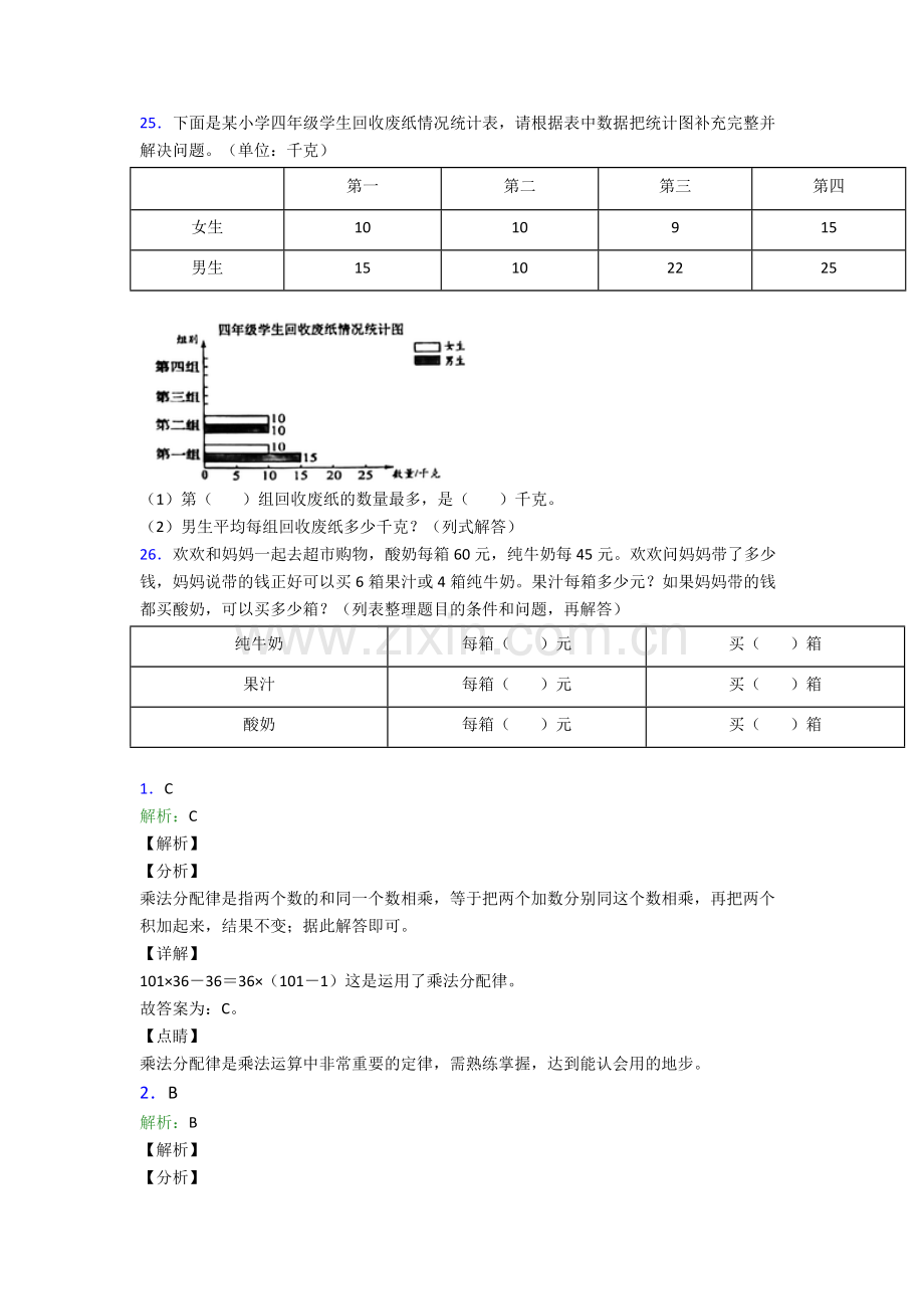 人教版四年级下册数学期末考试试卷(含解析)优秀.doc_第3页