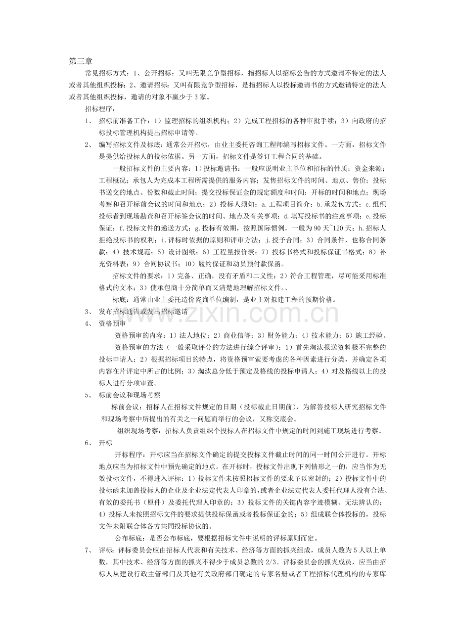 工程项目管理自考复习资料.doc_第3页