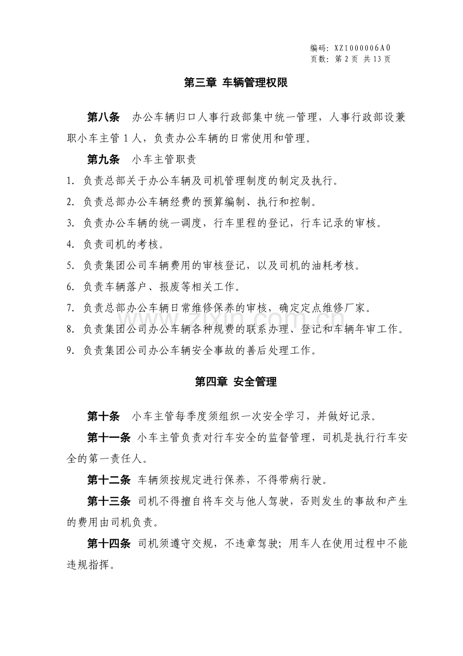 办公车辆及小车司机管理办法.doc_第2页