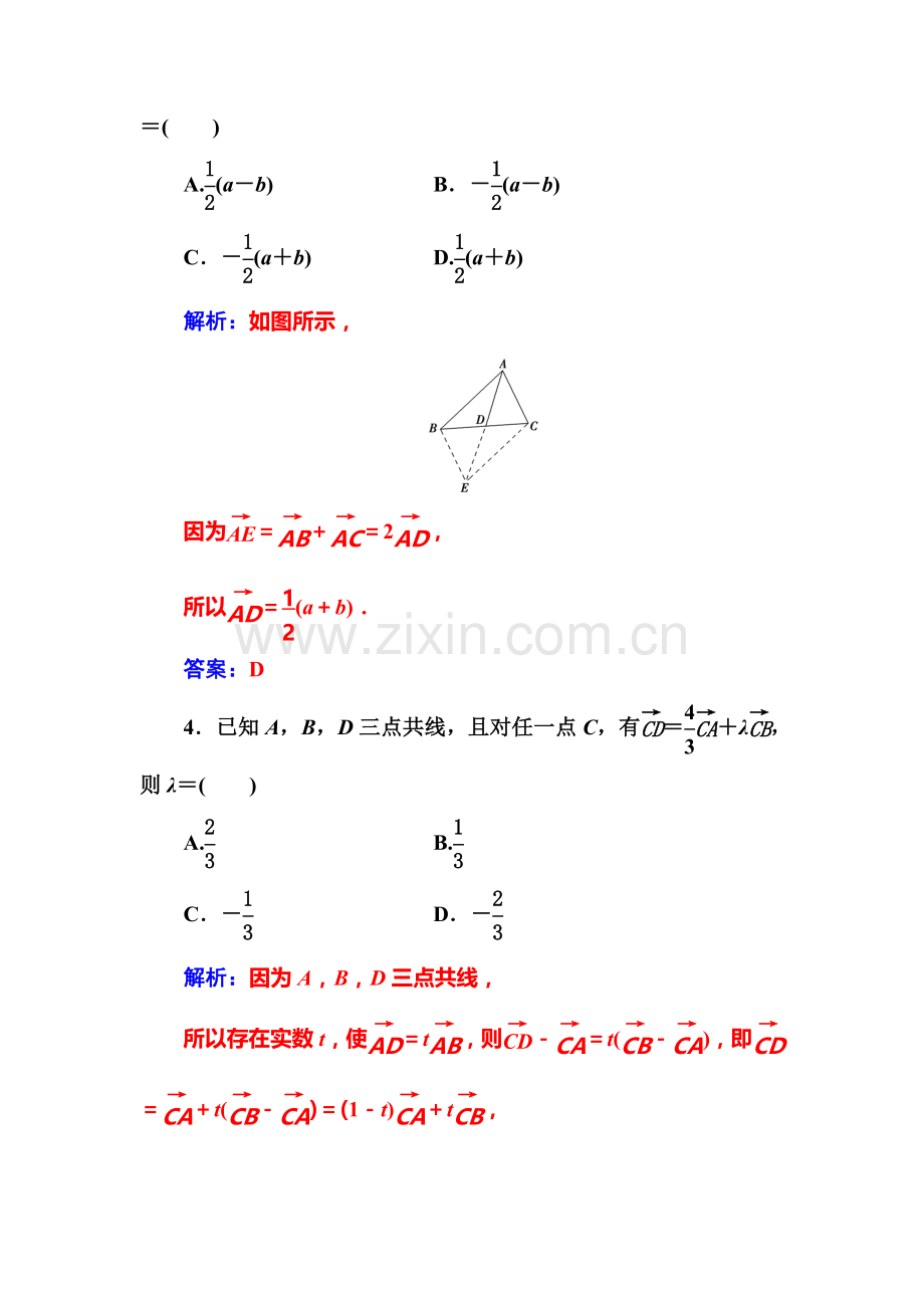 平面向量复习检测6.doc_第2页