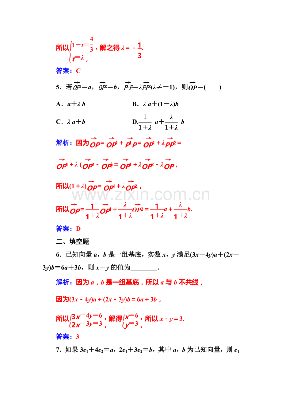 平面向量复习检测6.doc_第3页