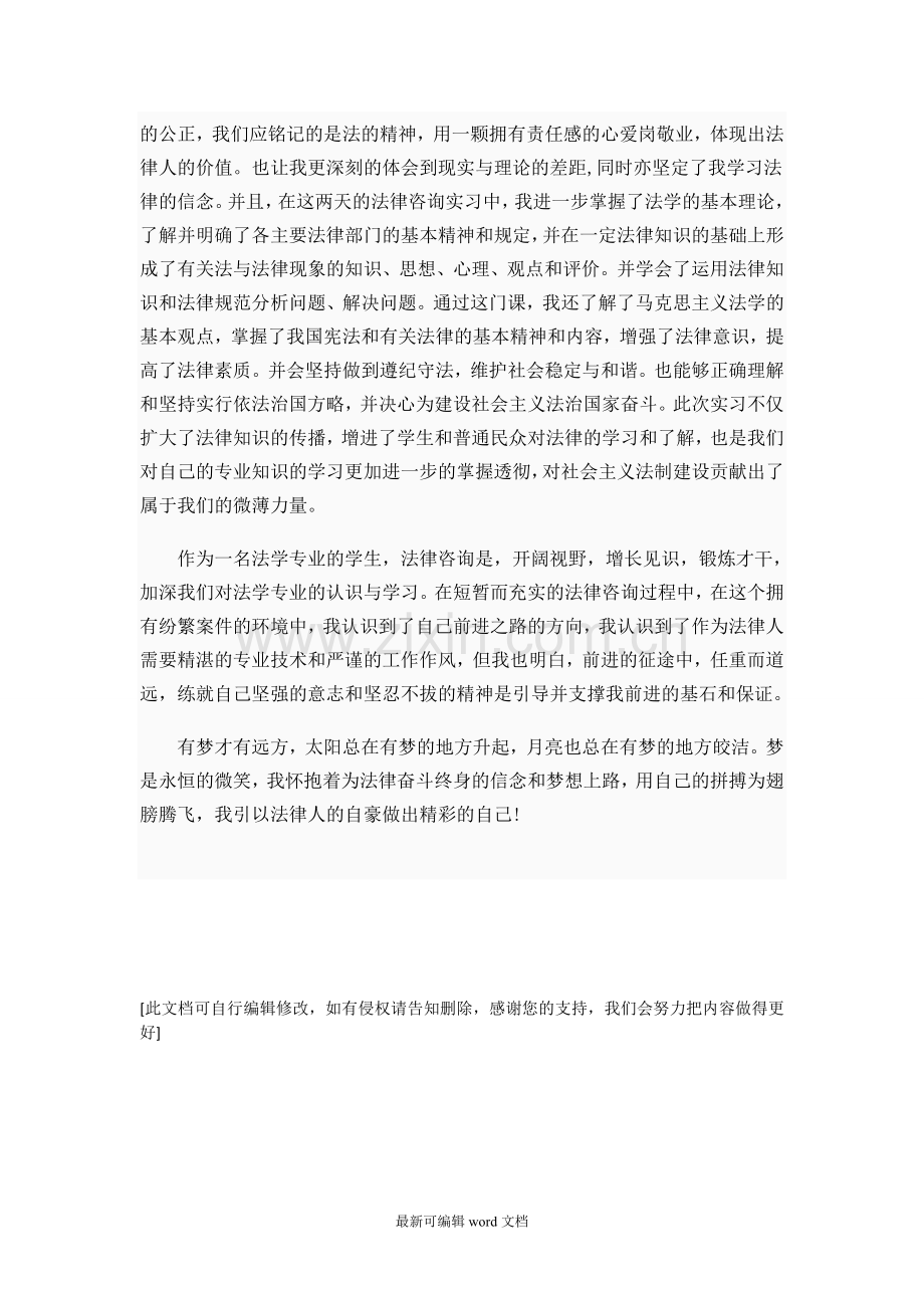 法律咨询实践报告.doc_第2页