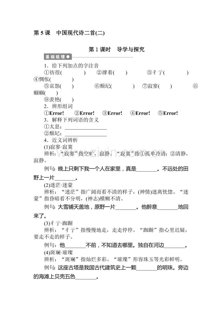 高一语文上学期课时同步作业8.doc_第1页