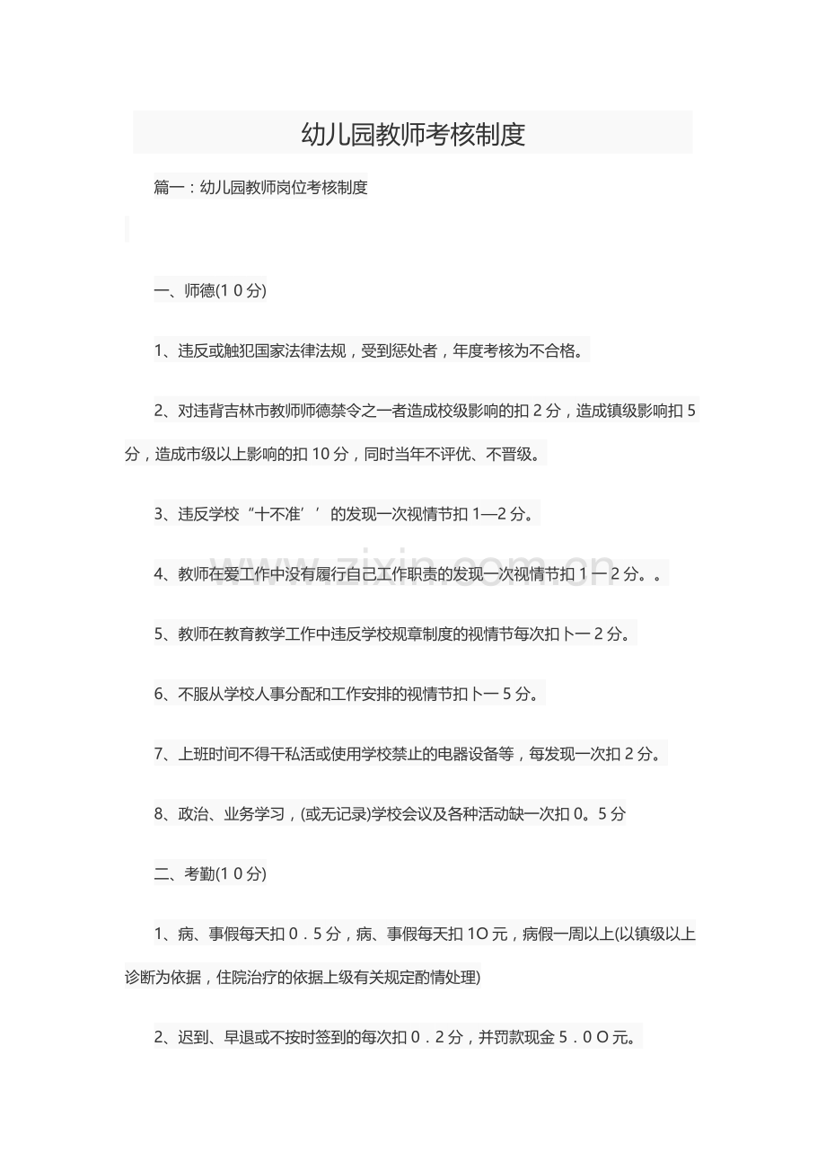 幼儿园教师考核制度.docx_第1页