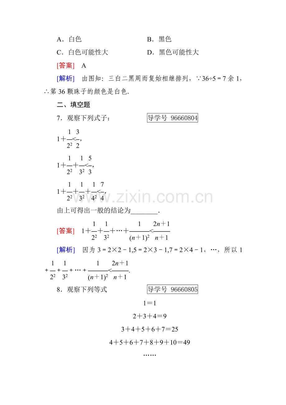 推理与证明同步检测1.doc_第3页