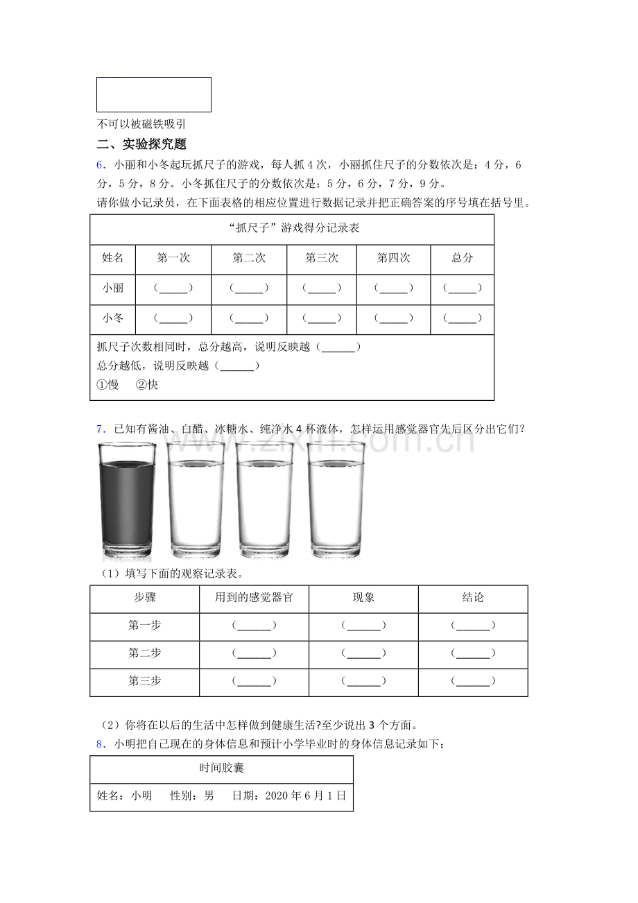 二年级期末实验复习试卷(Word版含解析).doc_第3页