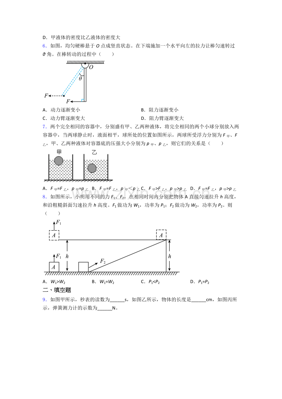 初中人教版八年级下册期末物理必考知识点题目A卷答案.doc_第2页