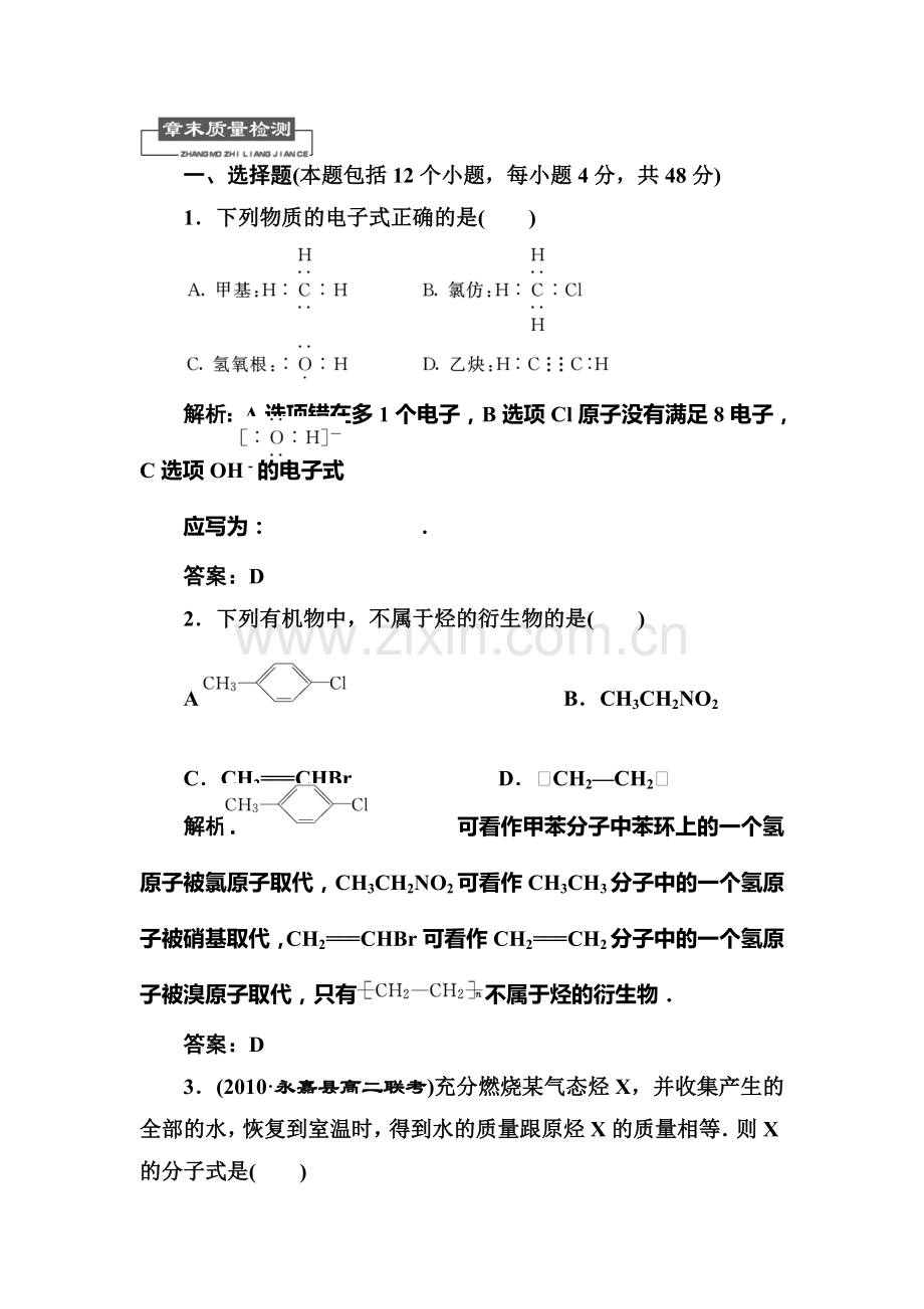 高三化学课时同步复习跟踪检测30.doc_第1页