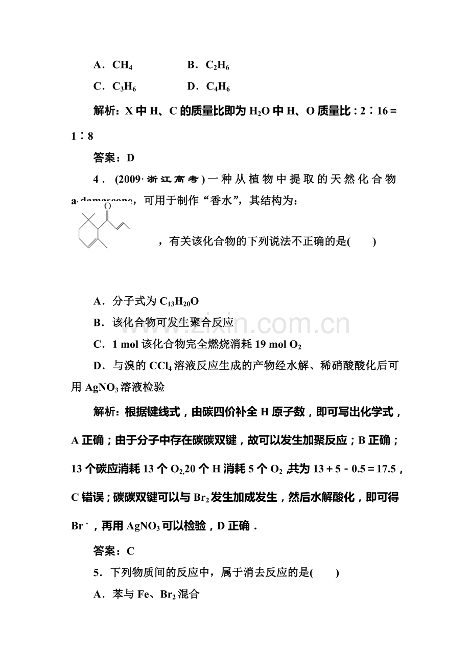 高三化学课时同步复习跟踪检测30.doc_第2页