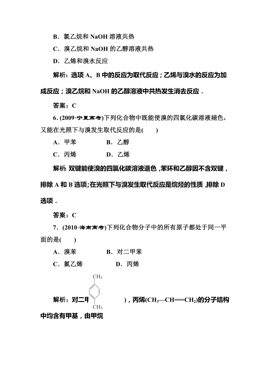 高三化学课时同步复习跟踪检测30.doc_第3页