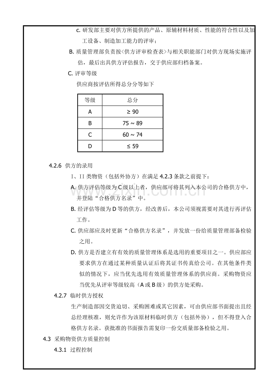 供应商评估范本.doc_第3页