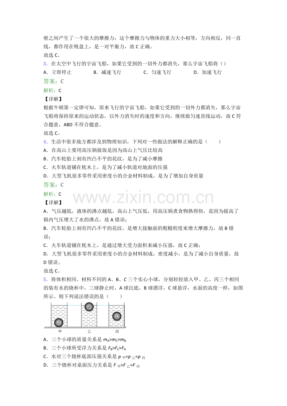 部编版八年级下册物理期末试卷达标训练题(Word版含答案).doc_第2页