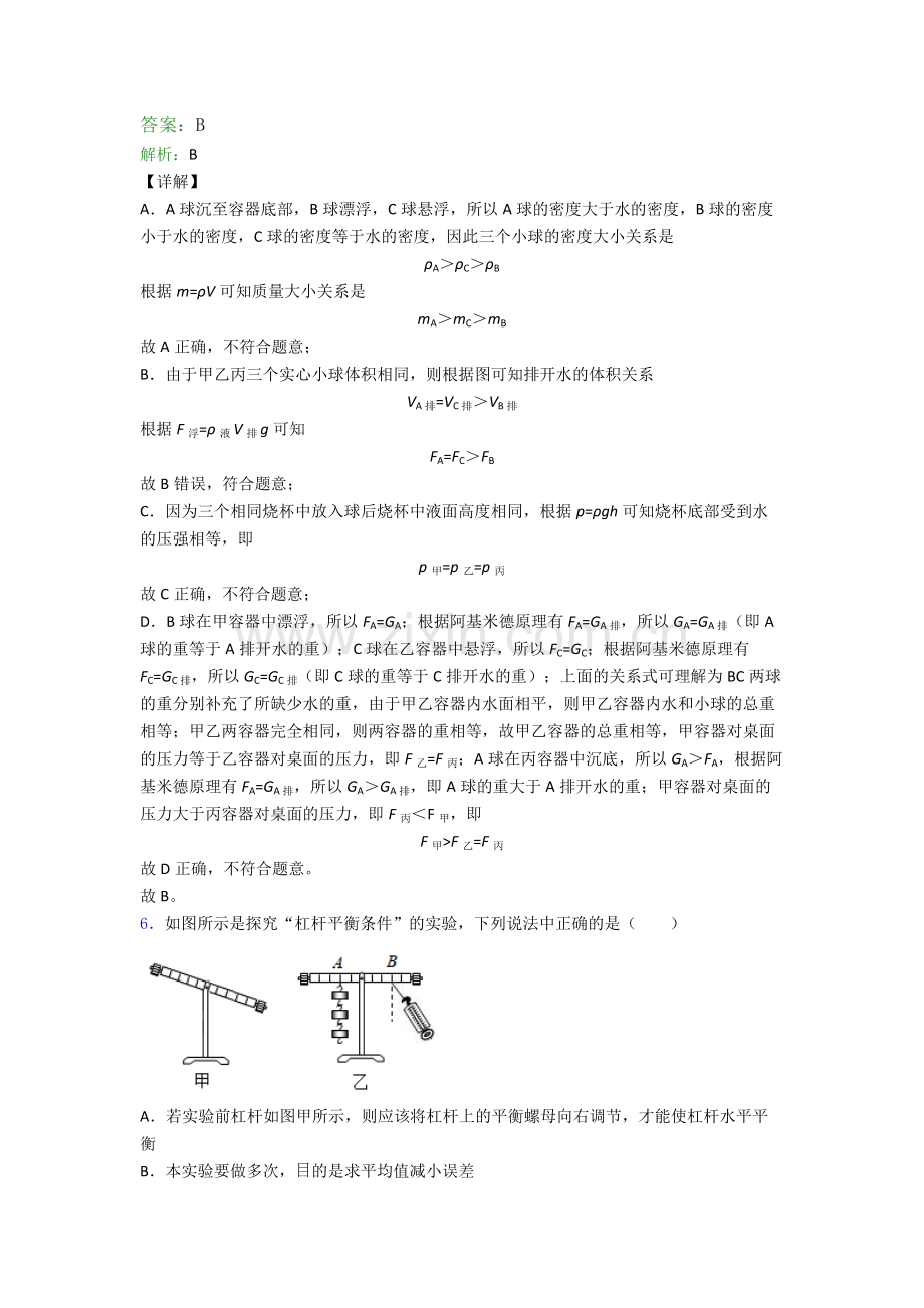 部编版八年级下册物理期末试卷达标训练题(Word版含答案).doc_第3页