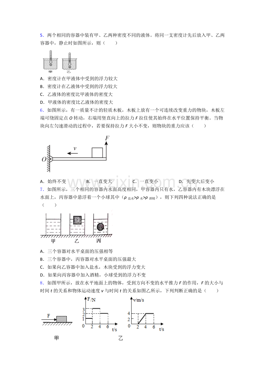 初中人教版八年级下册期末物理专题资料试题(比较难)及解析.doc_第2页