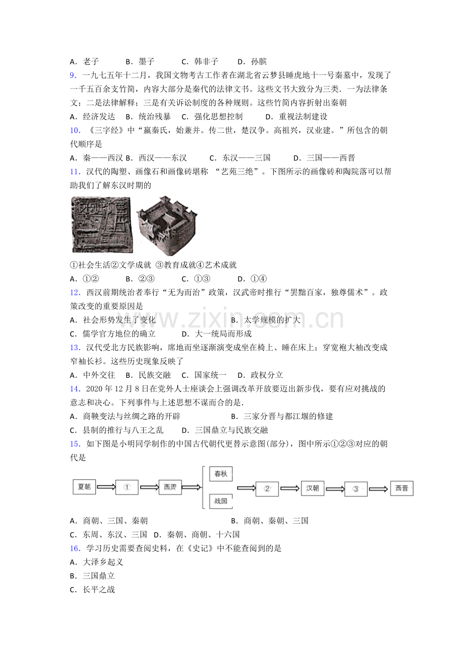 北京师范大学第二附属中学历史七年级上册期末试卷.doc_第2页