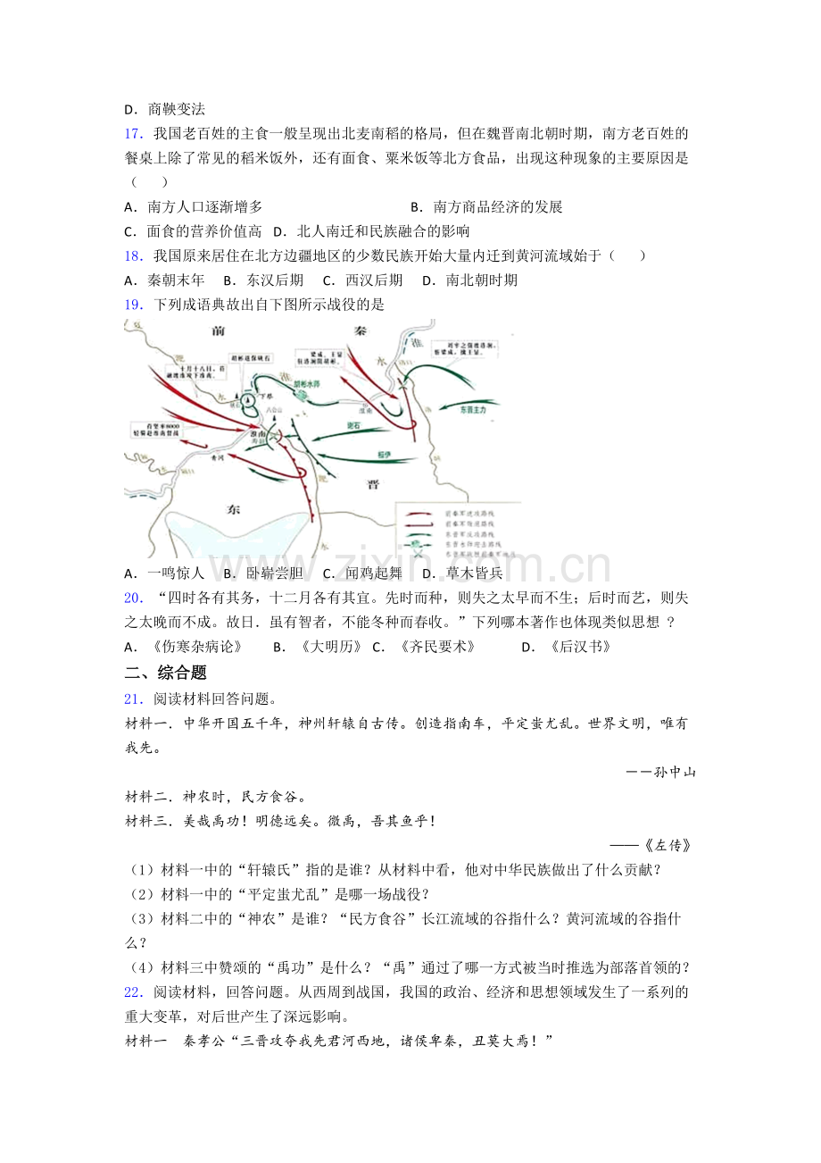 北京师范大学第二附属中学历史七年级上册期末试卷.doc_第3页