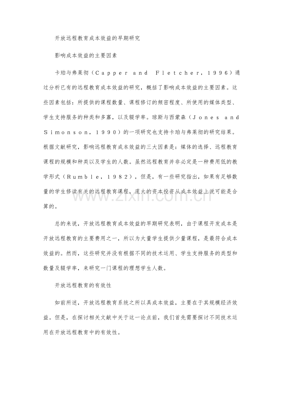 远程教育成本效益研究现状及思考.docx_第2页