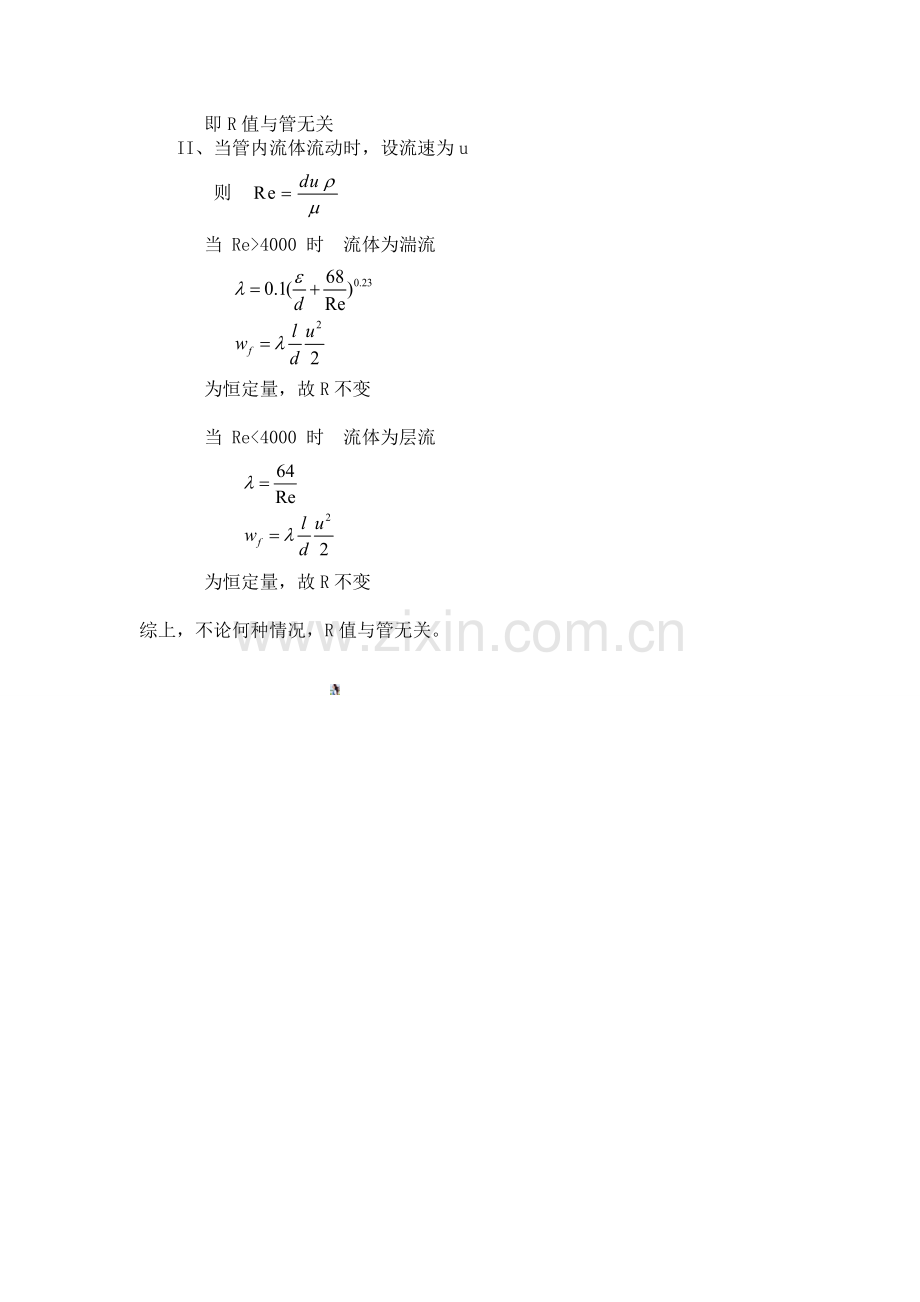 化工原理大作业解答报告.doc_第2页