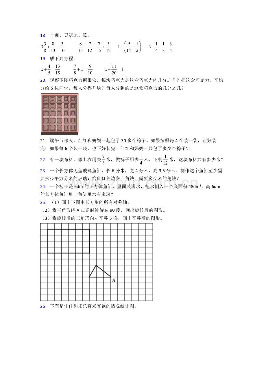 人教小学五年级下册数学期末复习题(附解析).doc_第3页