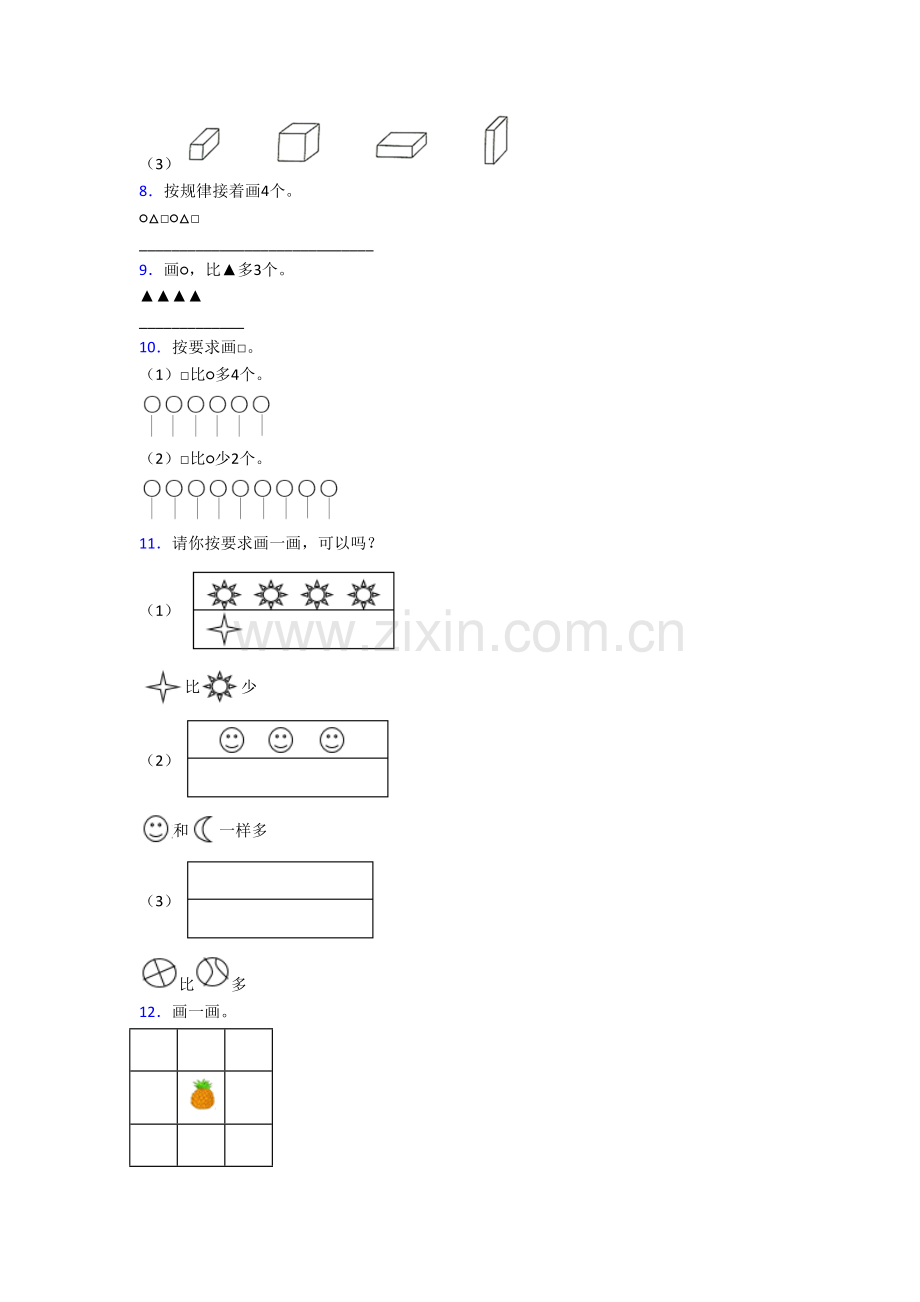 绵阳市数学一年级上册应用题复习试卷.doc_第2页