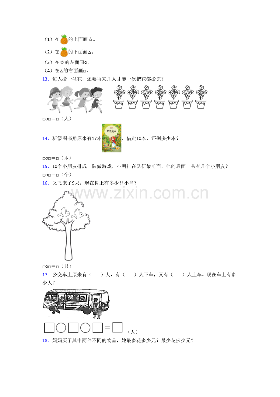 绵阳市数学一年级上册应用题复习试卷.doc_第3页