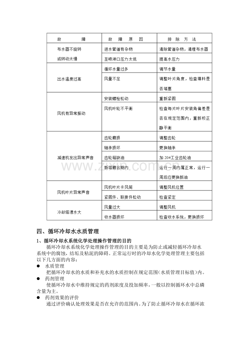 冷却塔日常维护与保养.docx_第3页