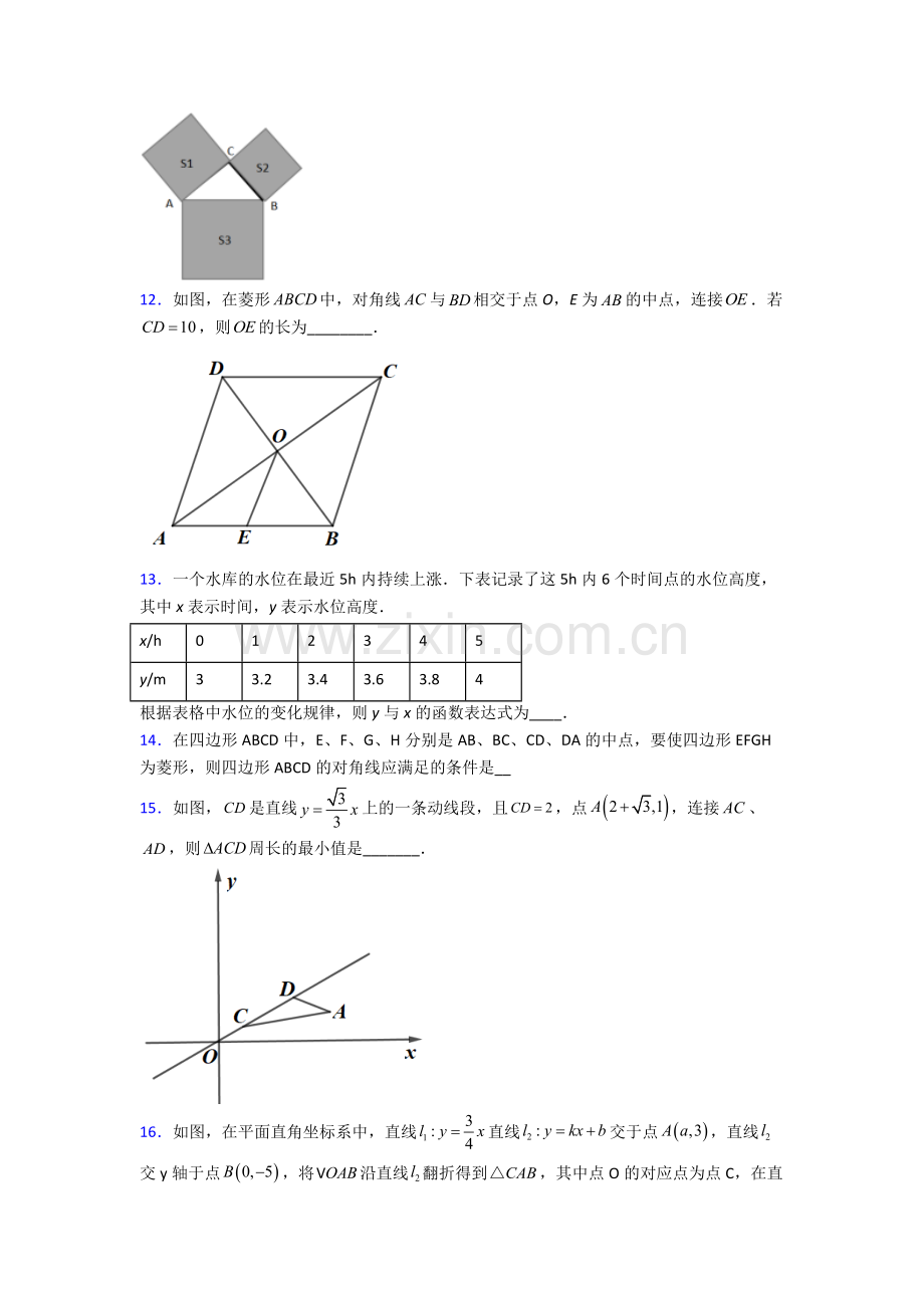 八年级下册数学期末试卷模拟练习卷(Word版含解析).doc_第3页