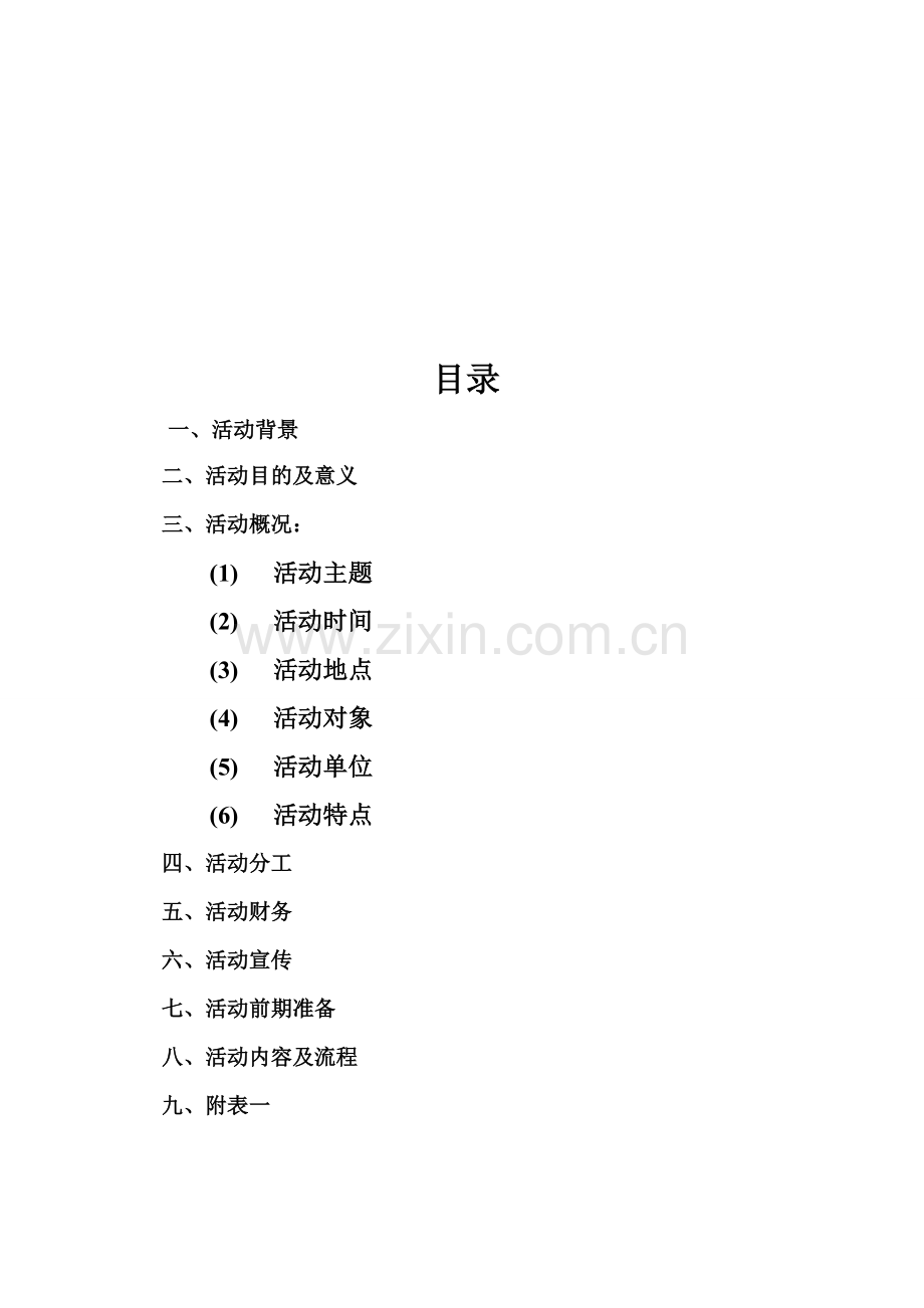 化妆培训策划书.doc_第3页