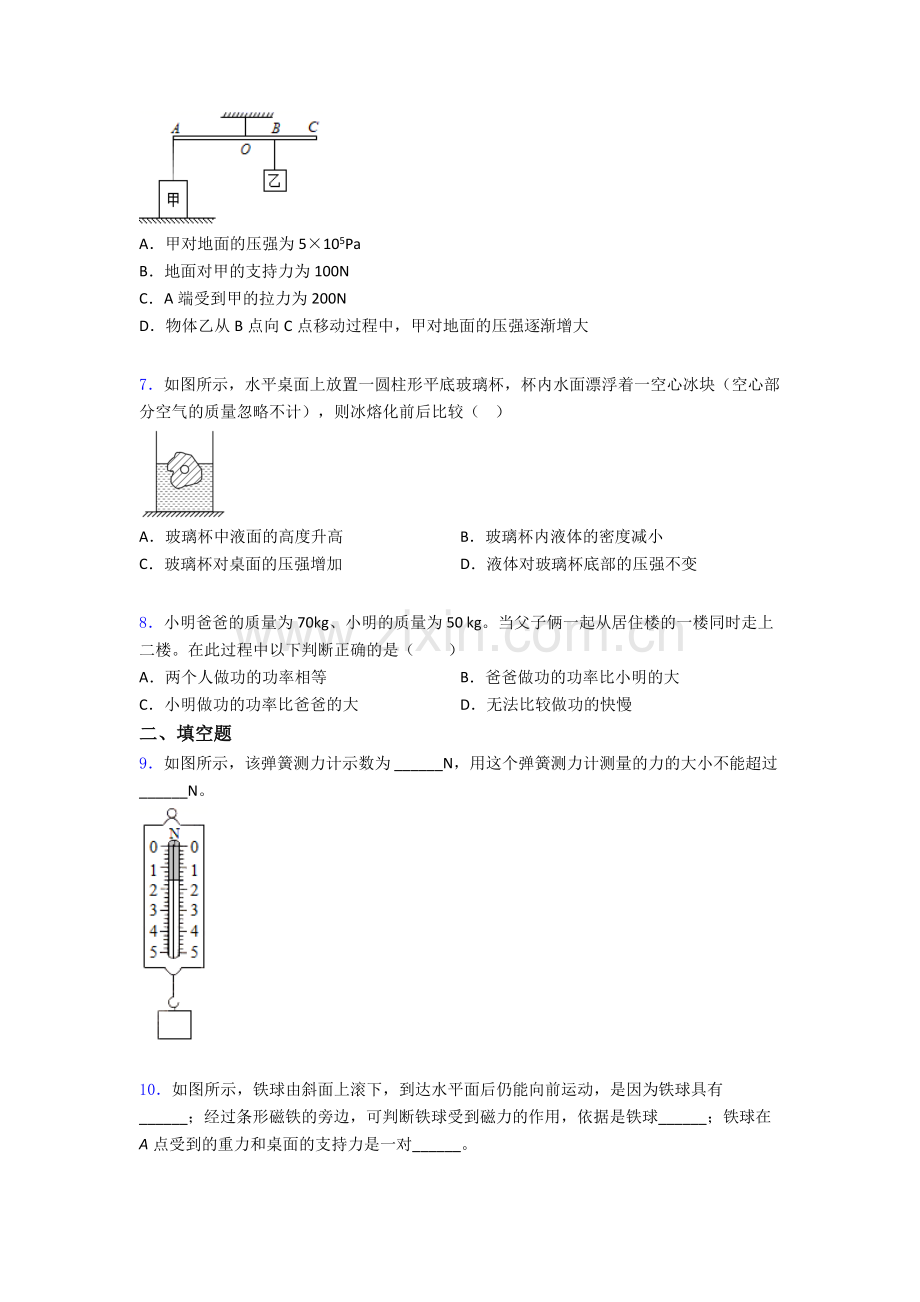 物理初中人教版八年级下册期末模拟真题试题经典解析.doc_第2页