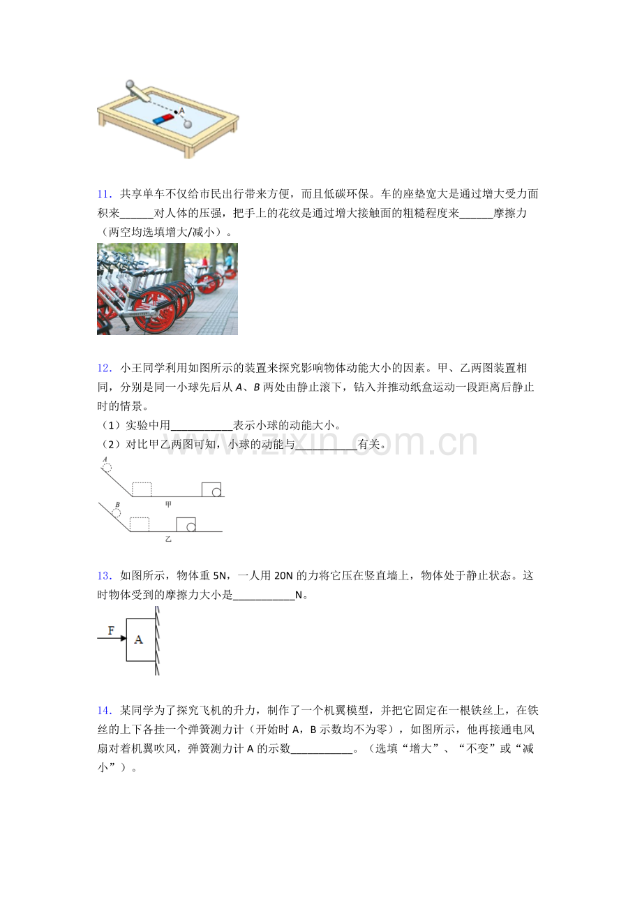 物理初中人教版八年级下册期末模拟真题试题经典解析.doc_第3页