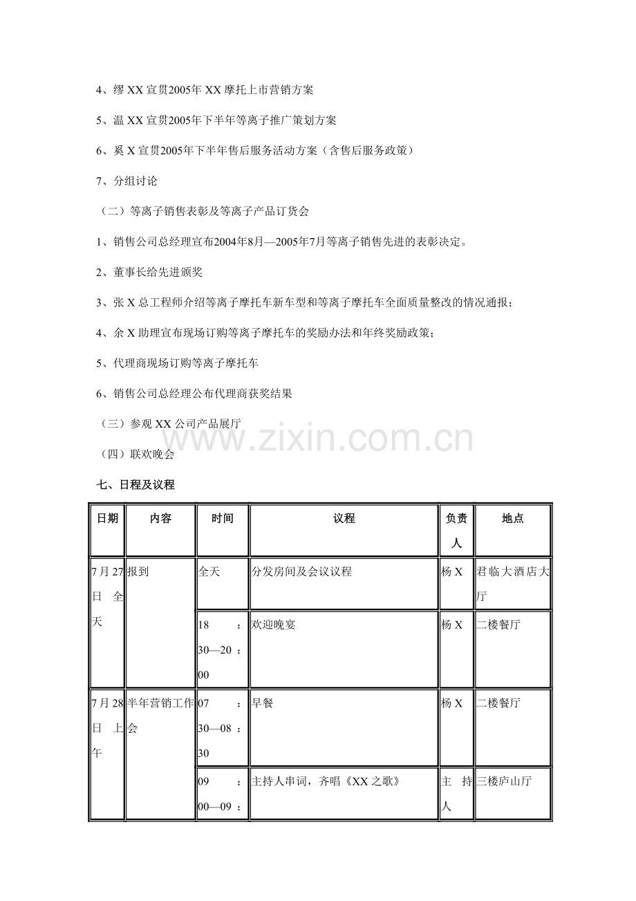 会议策划方案范本.doc_第3页