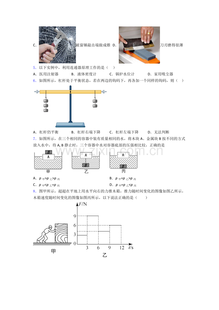 初中人教版八年级下册期末物理综合测试真题A卷答案.doc_第2页