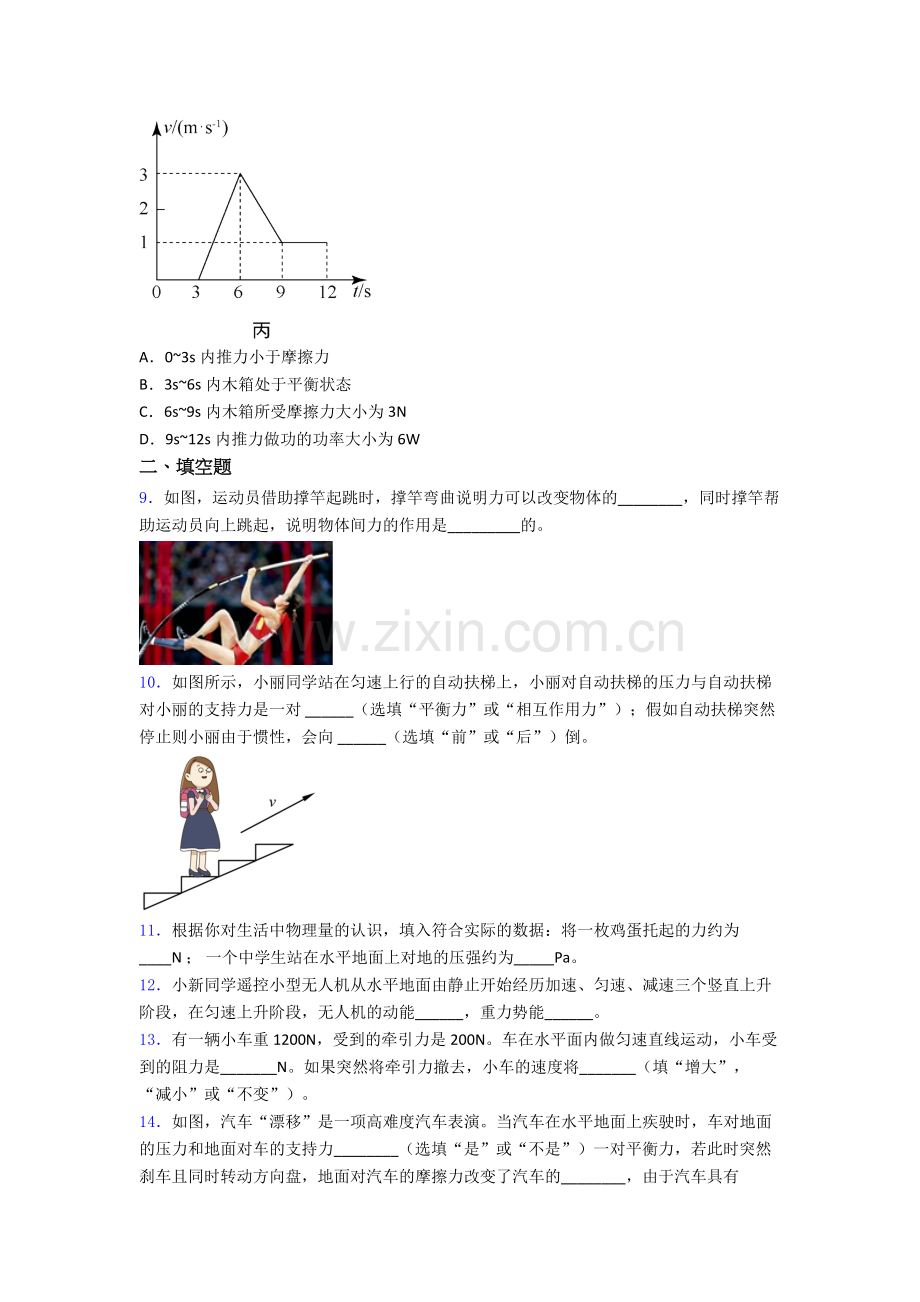 初中人教版八年级下册期末物理综合测试真题A卷答案.doc_第3页