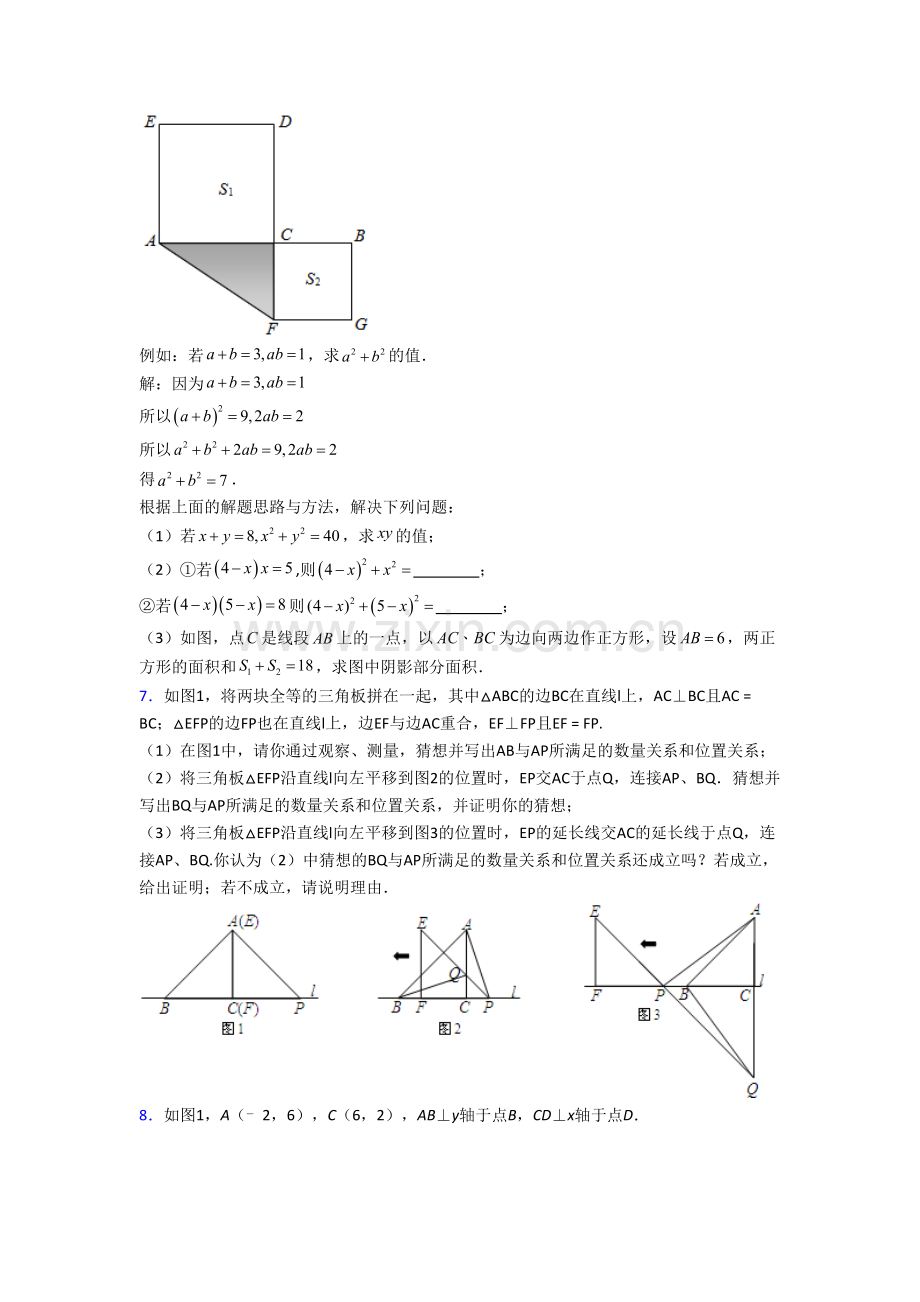 八年级数学上学期压轴题强化综合检测试题(一).doc_第3页