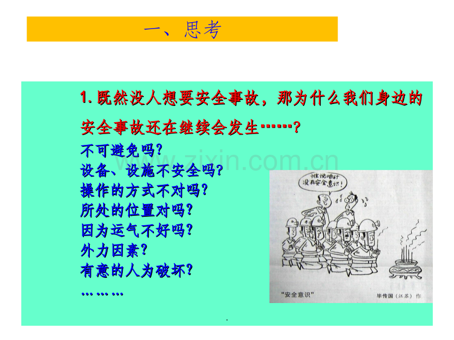 高空作业安全培训ppt课件.ppt_第3页