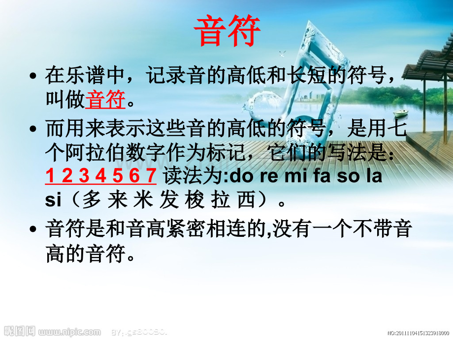 基础乐理知识1.ppt_第2页