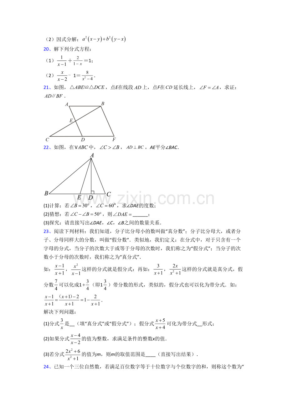 2023东营市八年级上册期末数学试卷[003].doc_第3页