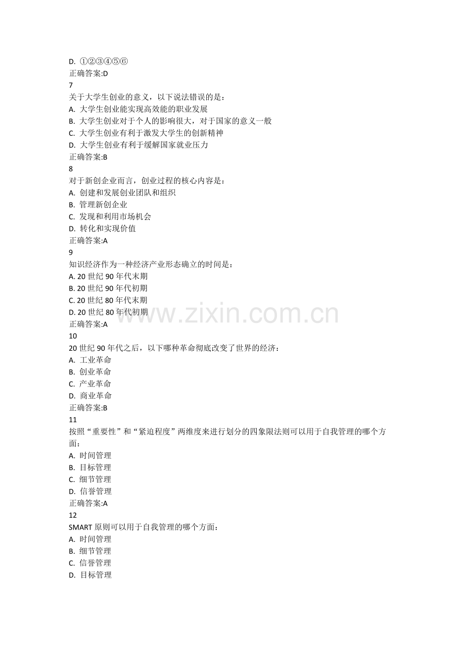 创新创业锦程网考试答案完整版.docx_第2页