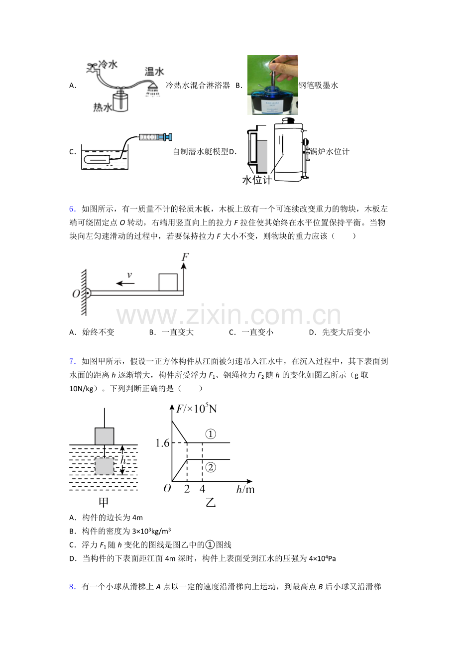 物理初中人教版八年级下册期末模拟测试题目精选解析.doc_第2页