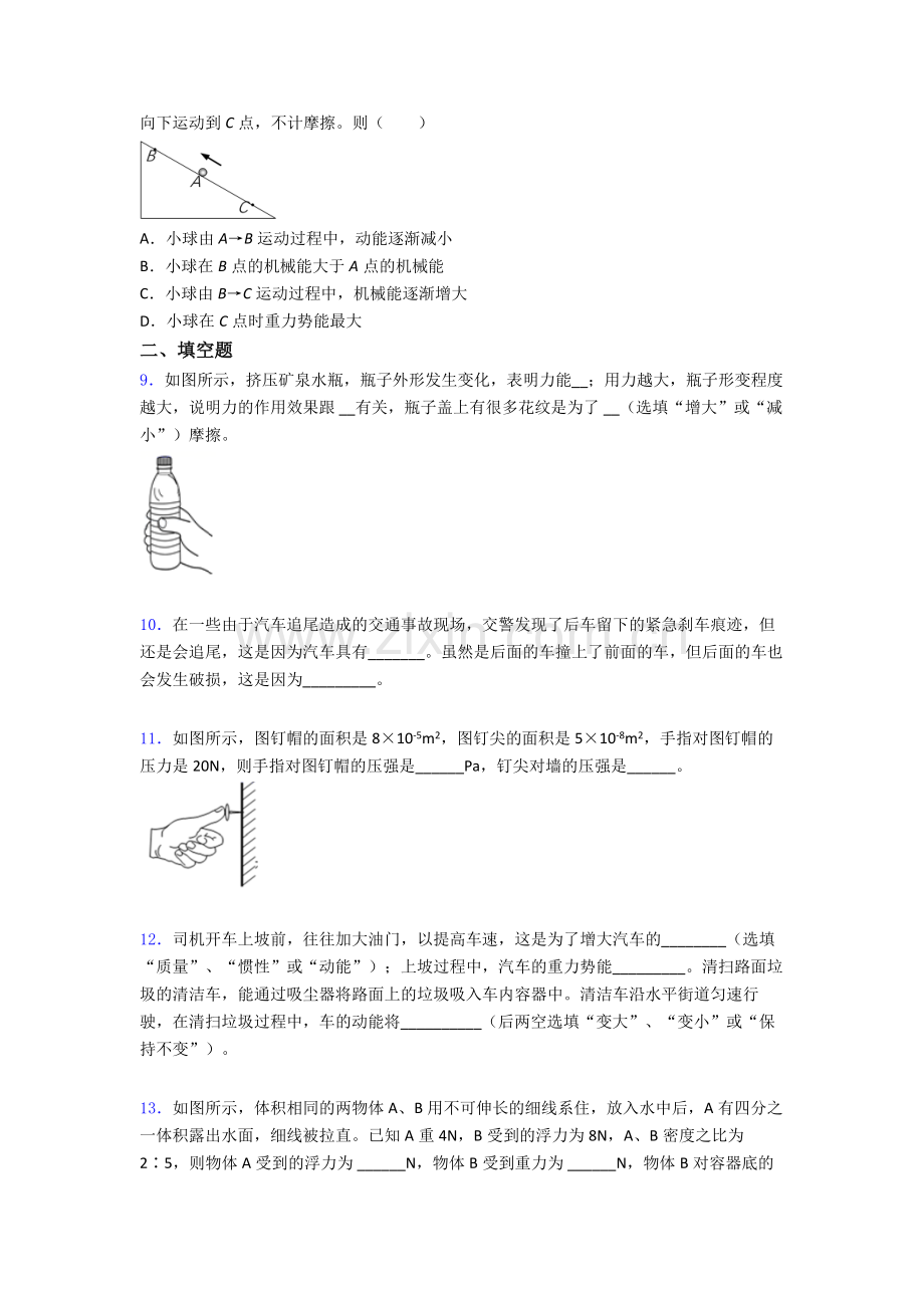 物理初中人教版八年级下册期末模拟测试题目精选解析.doc_第3页