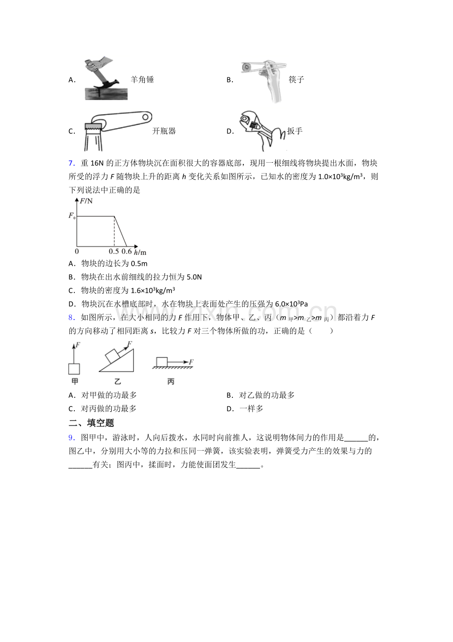 初中人教版八年级下册期末物理综合测试真题(比较难)解析.doc_第2页