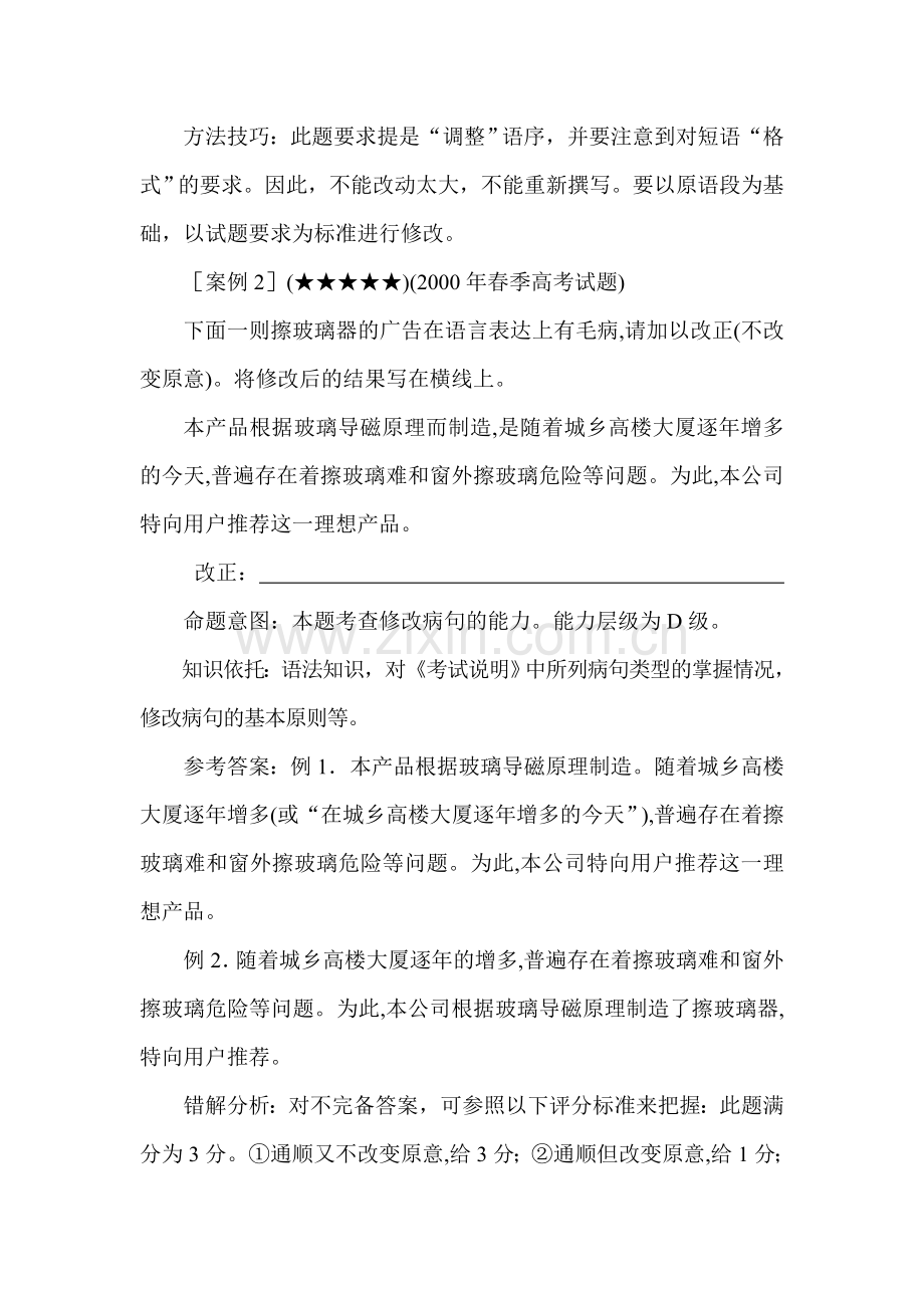 高三语文各题型难点突破复习检测7.doc_第3页